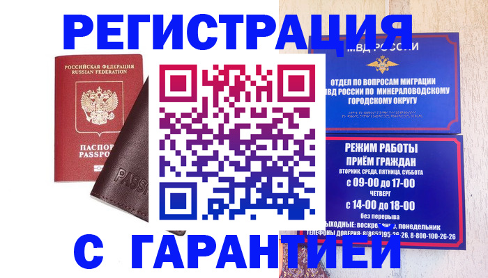 временная регистрация недорого в Сегеже