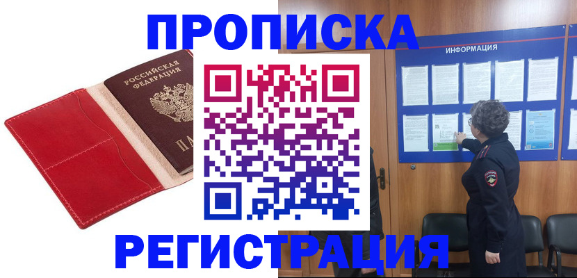 прописка в квартире в Сегеже